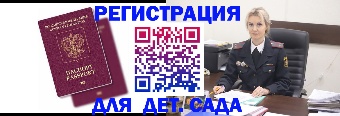 регистрация для дет. сада в Каргате